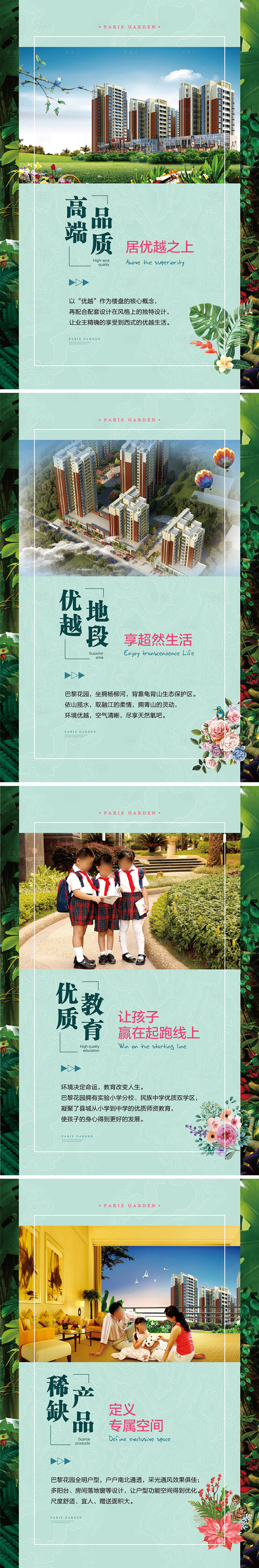 源文件下载【地产住宅展板 】编号：38960020719224351