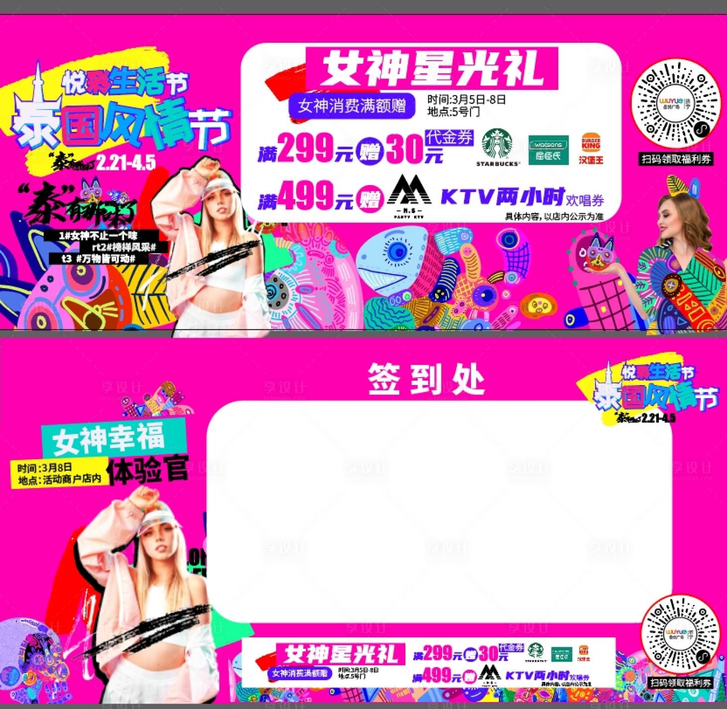 源文件下载【享设计】搜索编号：71280020844193015【活动背景 】