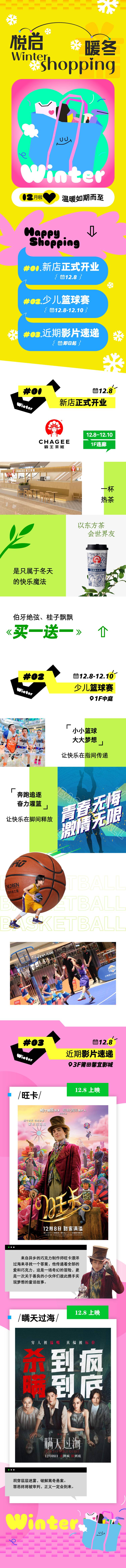 源文件下載【享設計】搜索編號：34340020827091645【悅啟暖冬長圖】