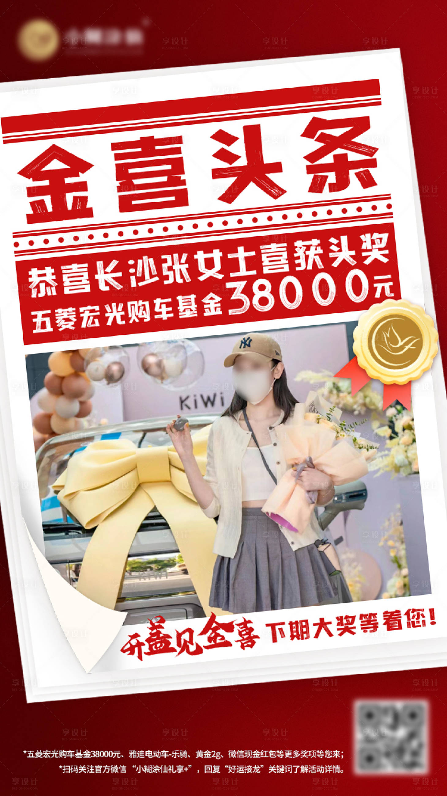 源文件下载【享设计】搜索编号：90040020873573534【头条喜报海报】