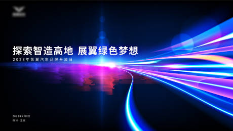 源文件下载【会议主KV】编号：34730020820525340