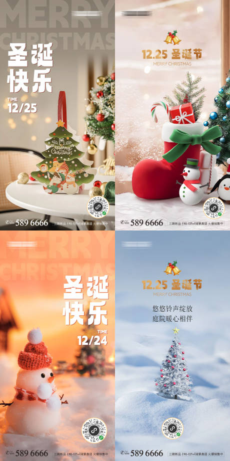 源文件下载【地产圣诞节活动海报】编号：43300020900335798