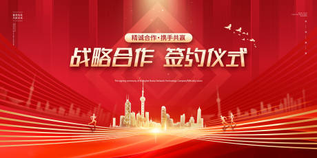 源文件下载【享设计】搜索编号：67090020863332899【企业战略合作签约展板】