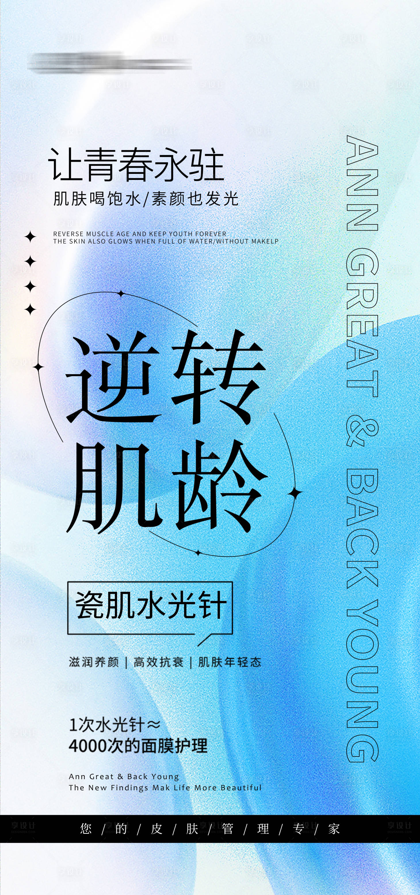 源文件下载【医美护肤海报】编号：20231226182554456