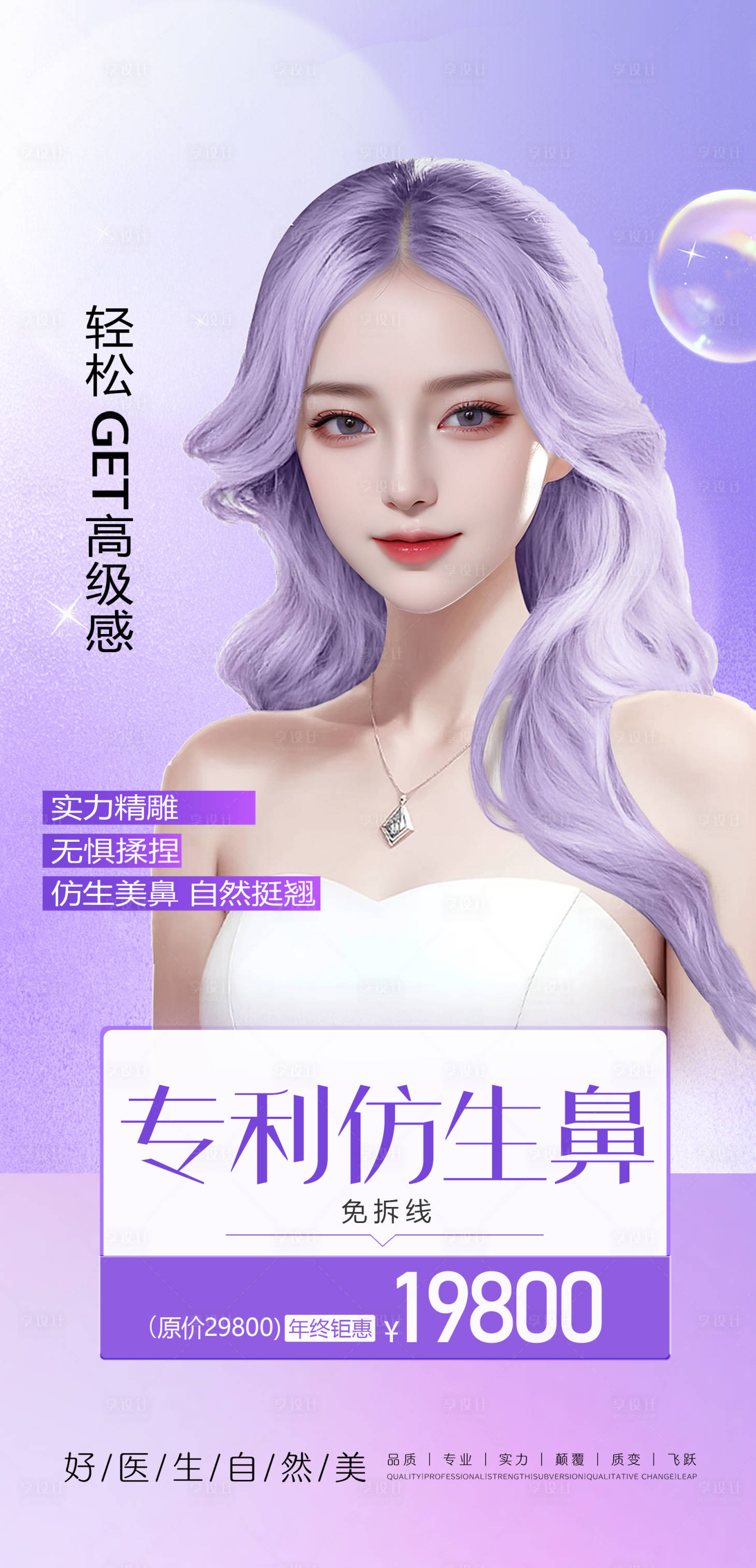源文件下载【鼻综合活动海报】编号：93150021242411293