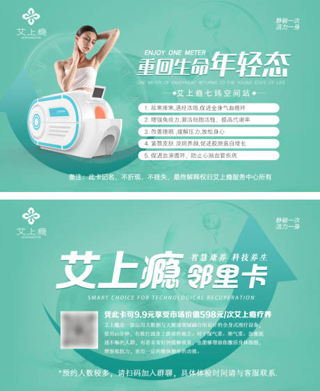 源文件下載【享設(shè)計】搜索編號：61950021061155719【免費體養(yǎng)生艙驗卡】