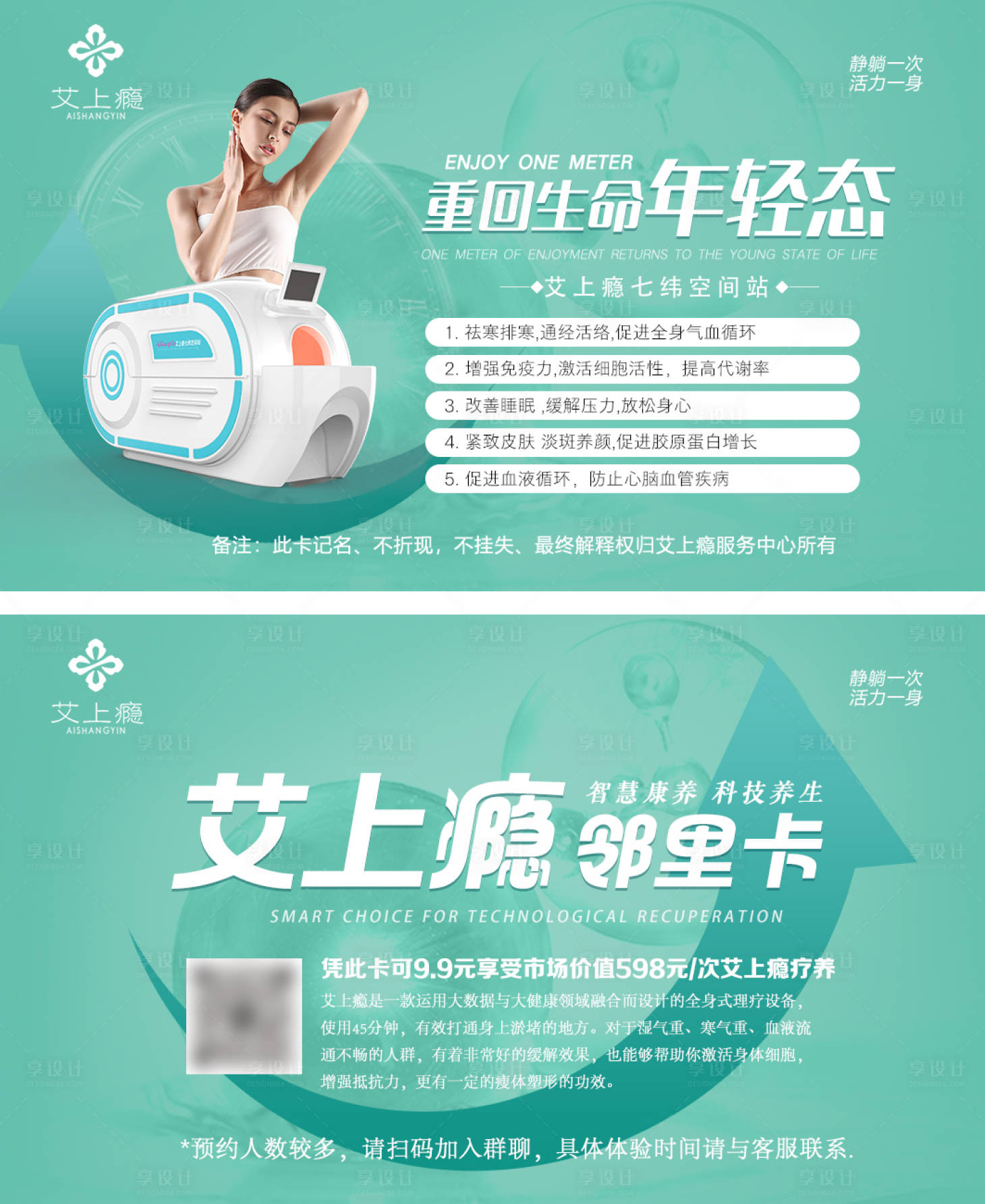 源文件下載【享設計】搜索編號：61950021061155719【免費體養生艙驗卡】