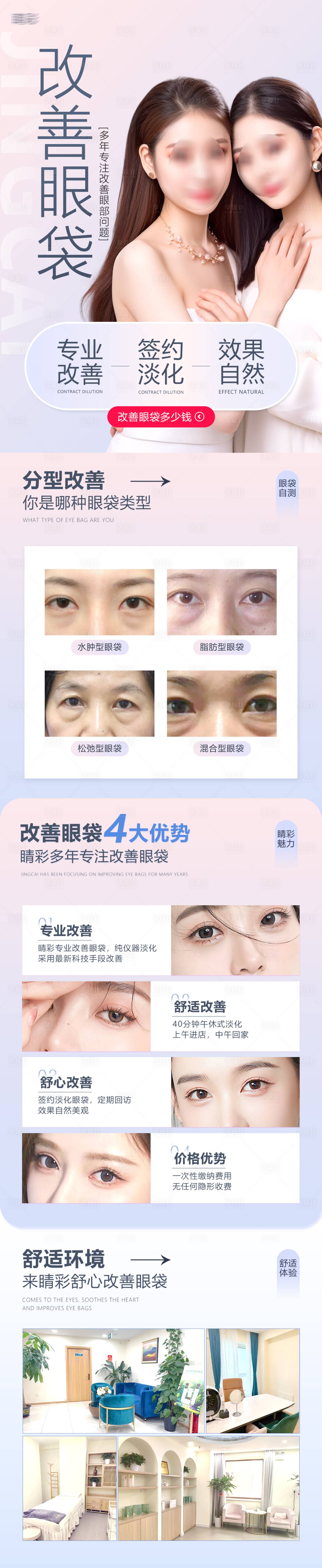 源文件下載【享設計】搜索編號：37480020938079673【改善眼袋祛眼袋長圖海報】