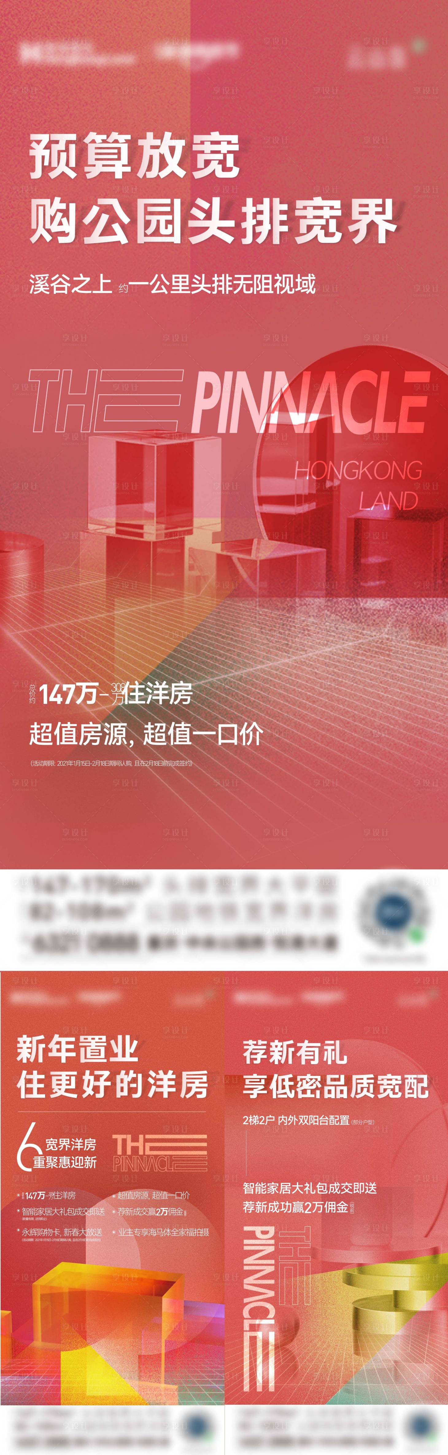 源文件下载【享设计】搜索编号：54040021230455127【新年微信】