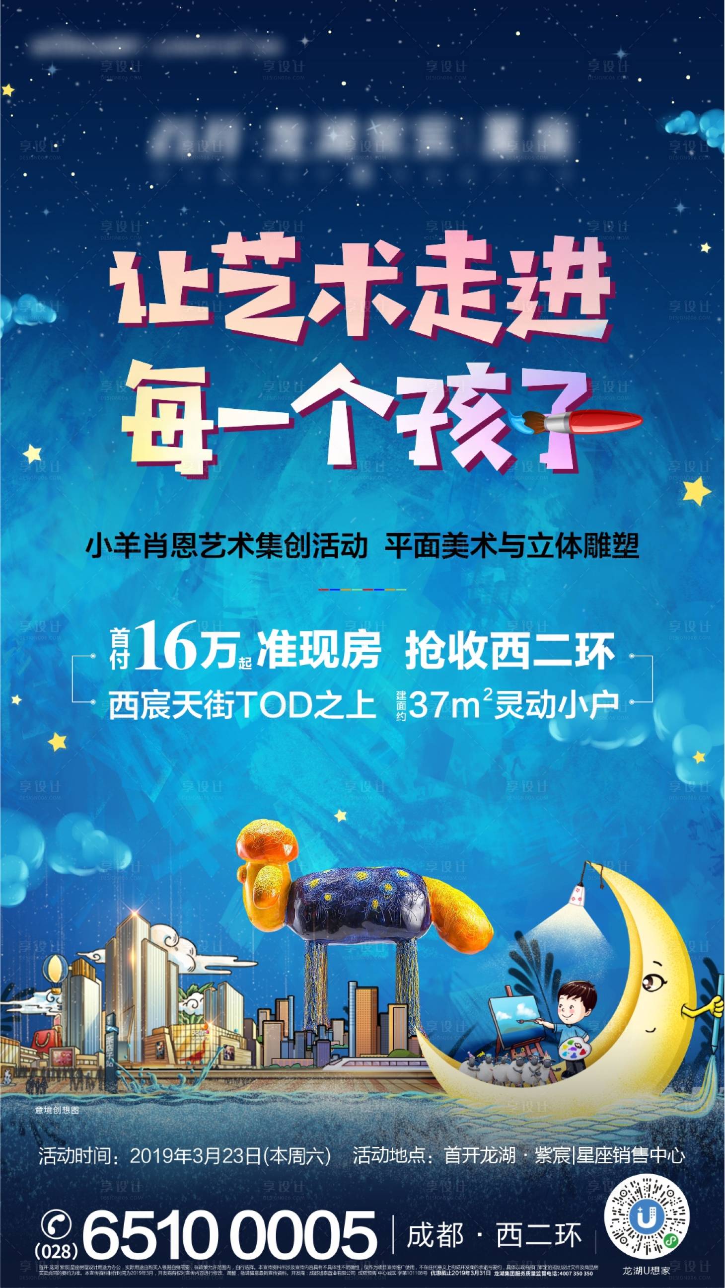 源文件下載【享設(shè)計】搜索編號：63690020877158178【涂鴉活動單圖】