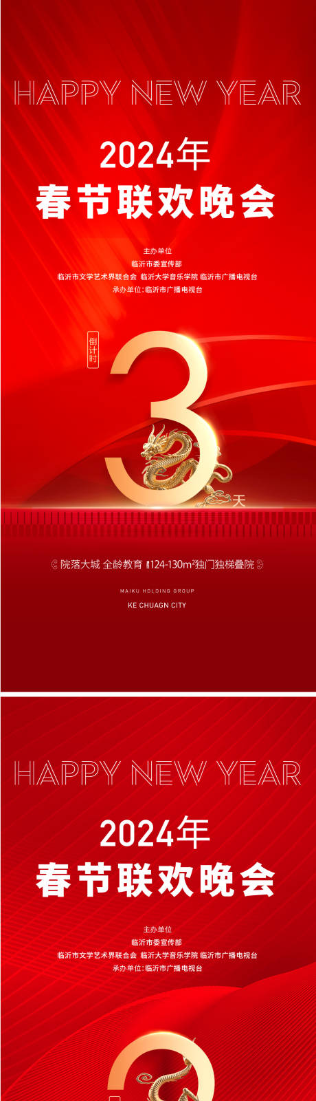 源文件下载【春节联欢晚会倒计时海报】编号：80710021257028428