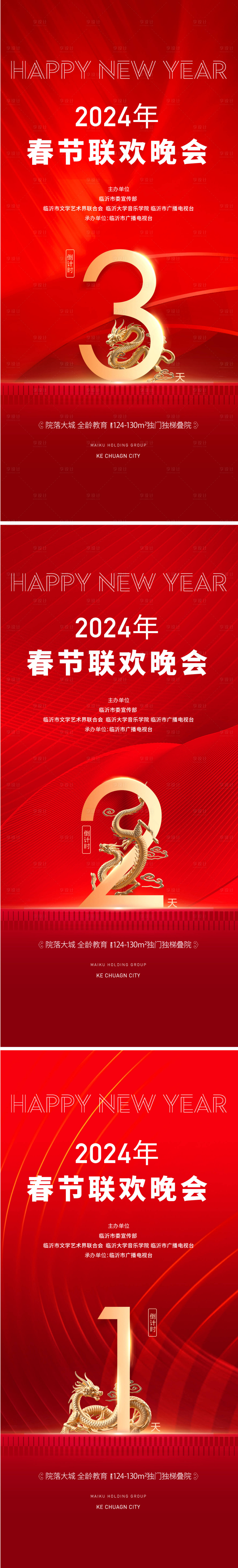 源文件下载【享设计】搜索编号：80710021257028428【春节联欢晚会倒计时海报】