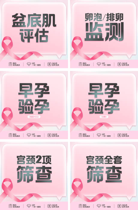 源文件下载【电商医疗妇科banner】编号：27750021179415105