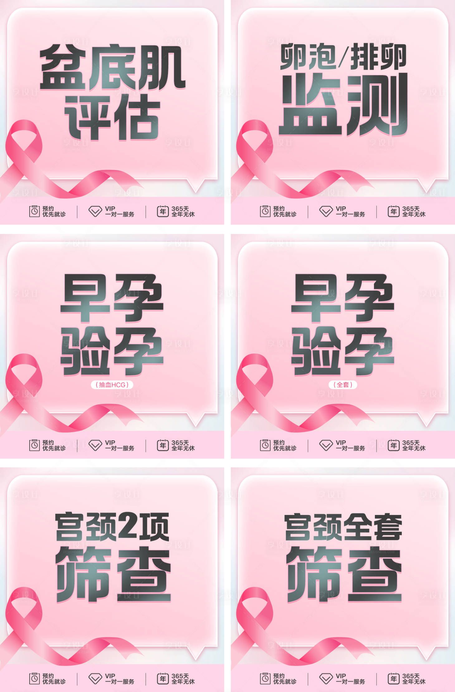 源文件下載【享設計】搜索編號：27750021179415105【電商醫療婦科banner】