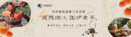 源文件下载【围炉煮茶背景板】编号：74220020899183693