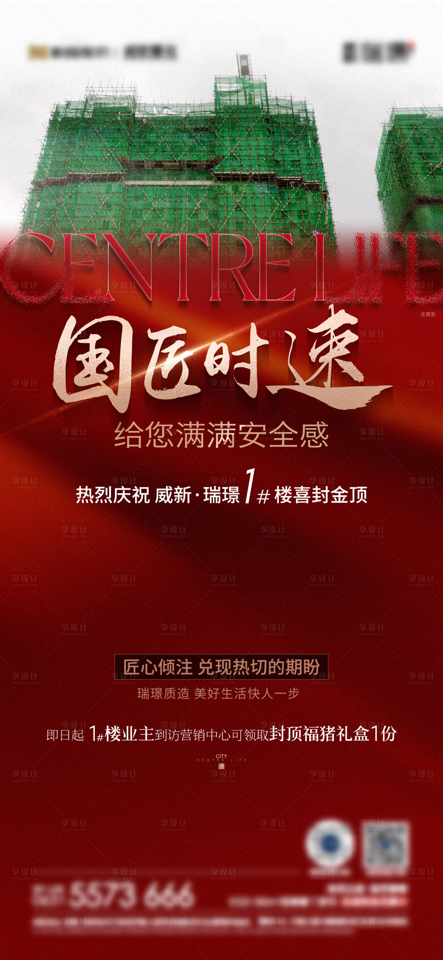 源文件下载【享设计】搜索编号：26920020818168906【封顶大吉海报】