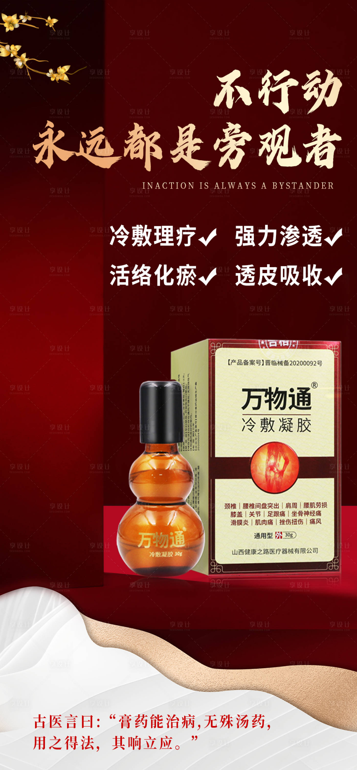 源文件下载【享设计】搜索编号：26470020962256407【中医产品海报】