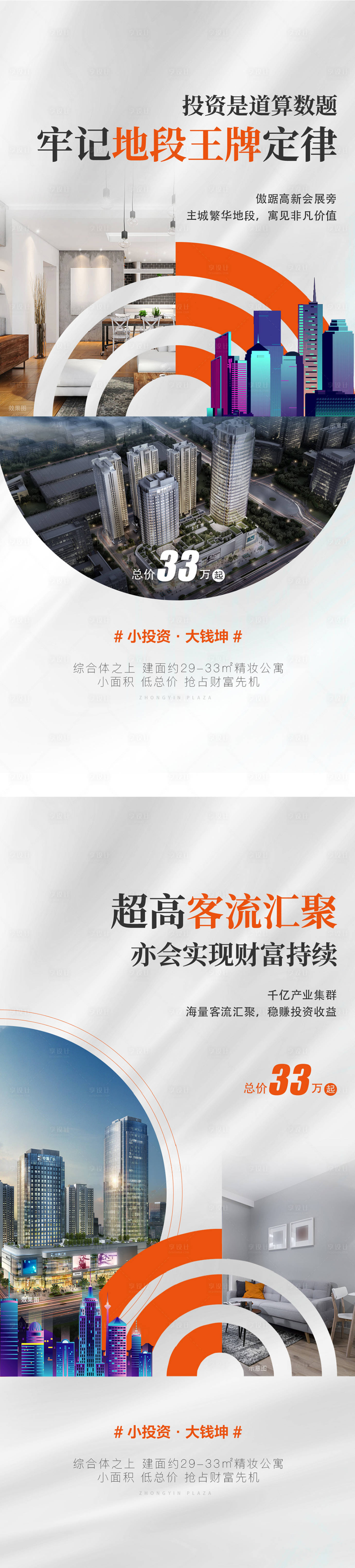 源文件下载【公寓投资单图】编号：66840020797168660