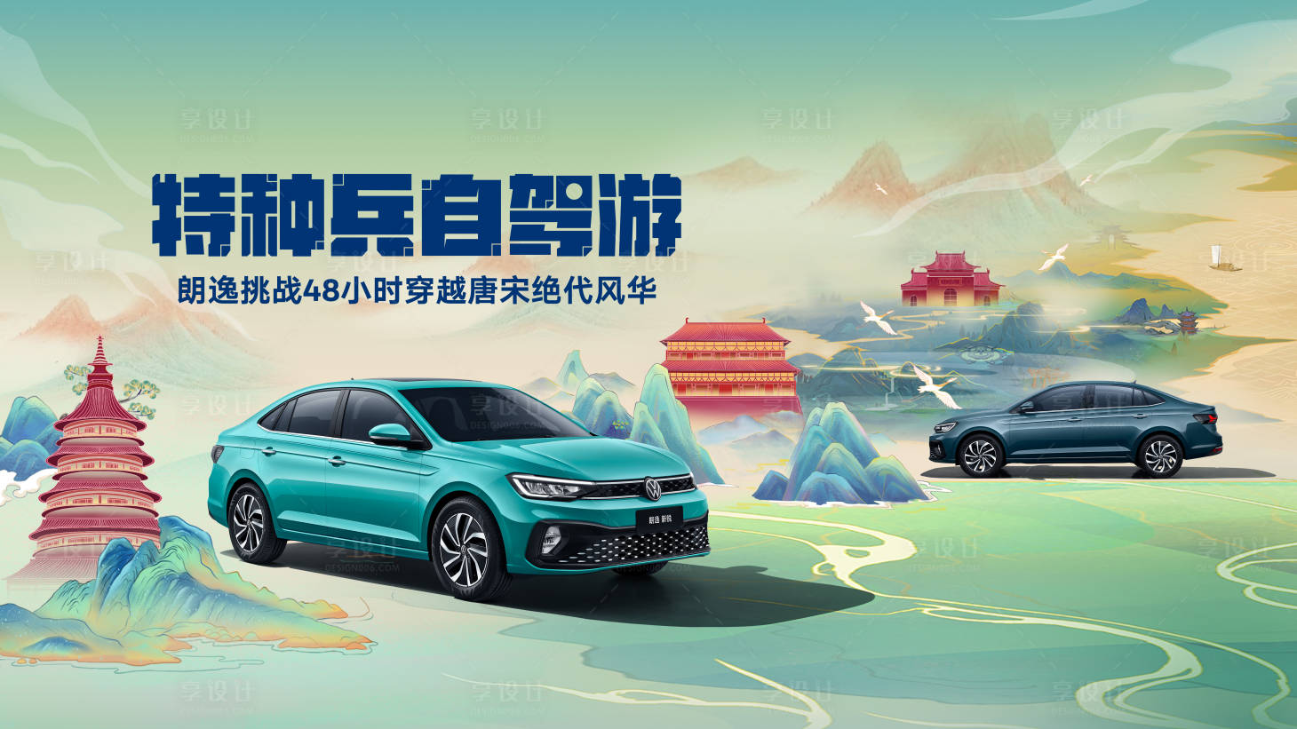 源文件下载【享设计】搜索编号：75940021030141160【汽车特种兵自驾游】