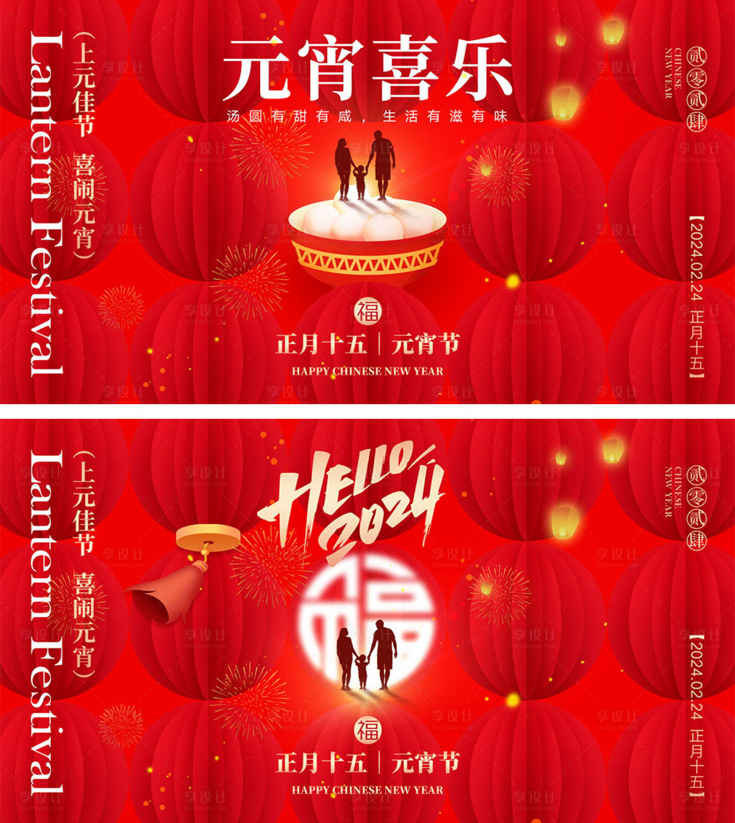 源文件下载【2024龙年元旦除夕春节小年新年元宵】编号：15400021109948775