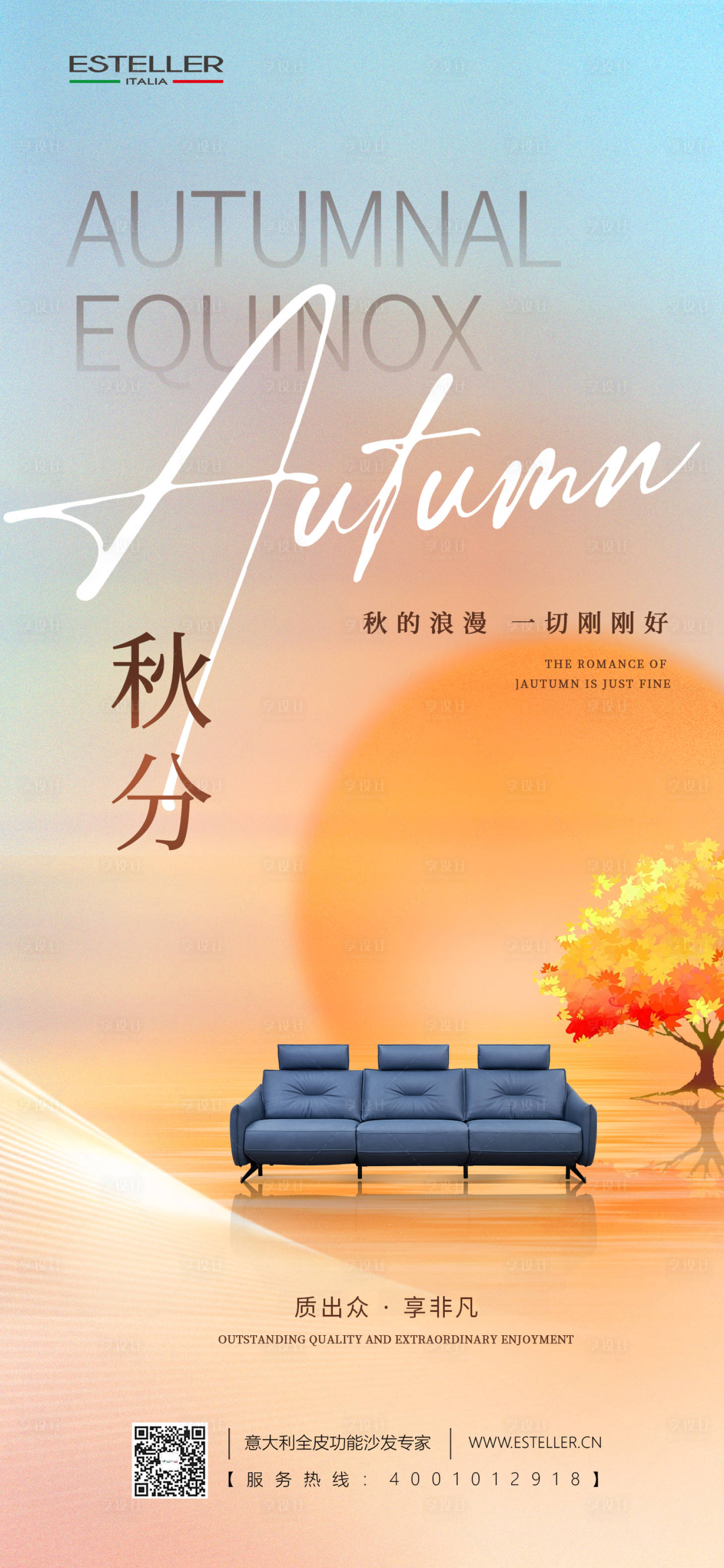源文件下載【享設(shè)計(jì)】搜索編號(hào)：52590021250656680【秋分節(jié)氣海報(bào)】