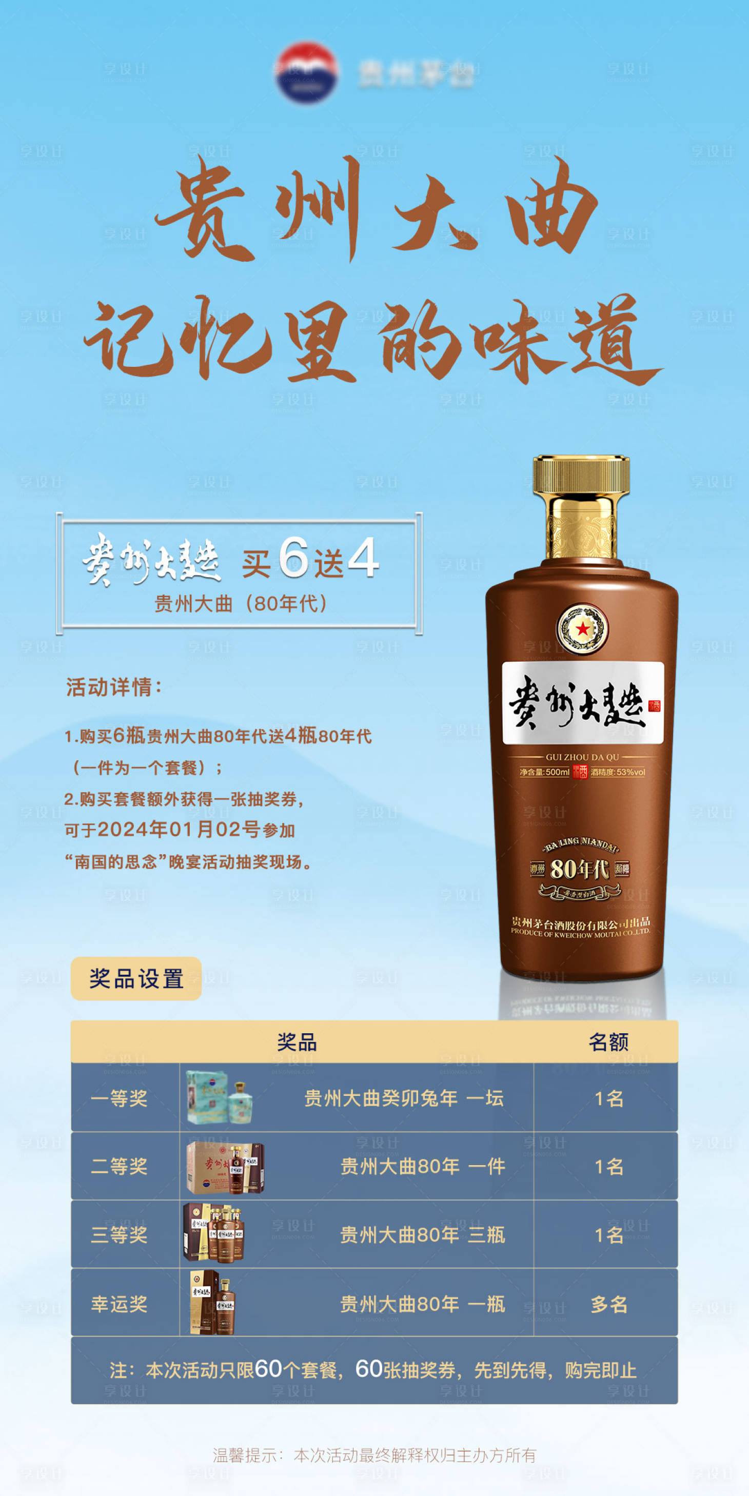 源文件下載【享設(shè)計】搜索編號：94930021158099749【貴州茅臺大曲80活動海報】