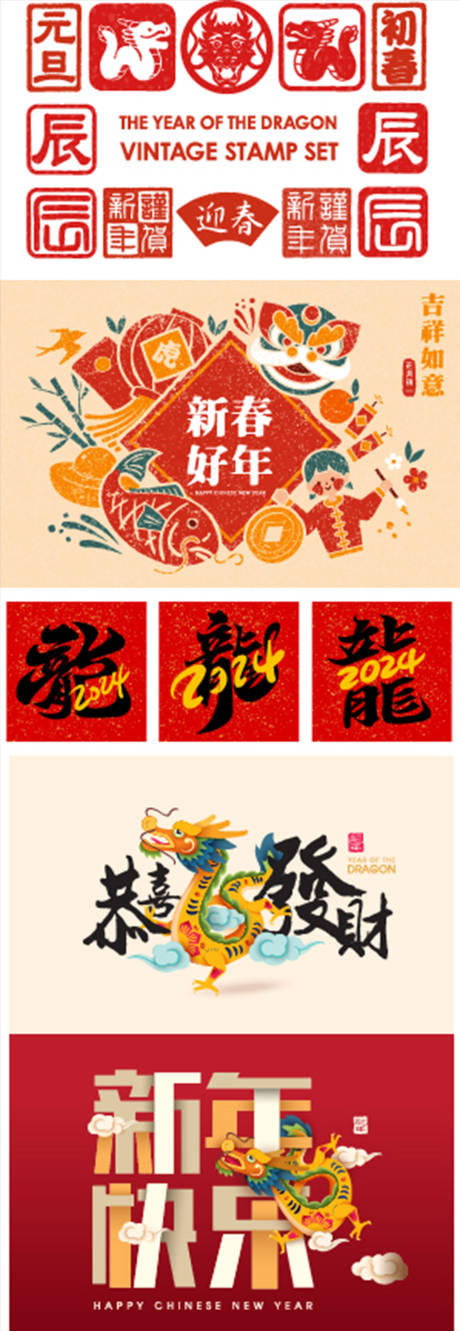 源文件下载【2024龙年图标设计】编号：25290020959854244