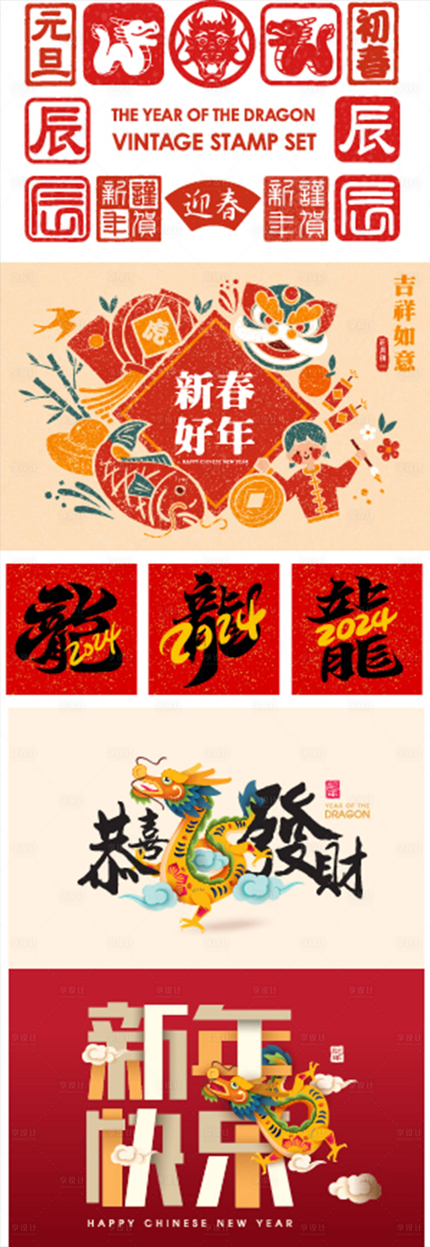 源文件下載【享設計】搜索編號：25290020959854244【2024龍年圖標設計】
