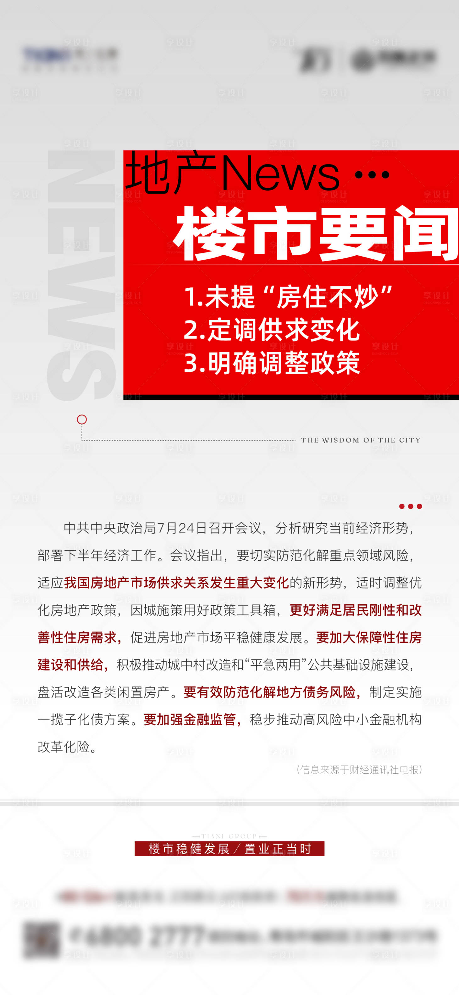 源文件下载【政策海报】编号：82160021027767335