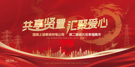 源文件下载【电网企业年会展板】编号：20231227105217654