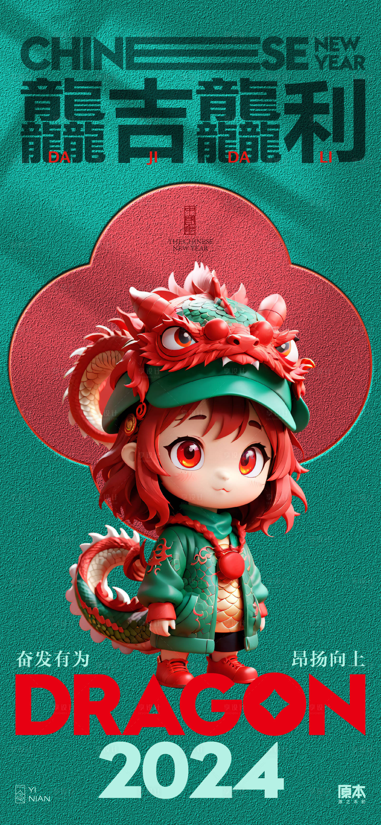 源文件下载【龙年新年创意海报】编号：51970021052592493
