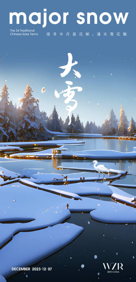 源文件下載【享設計】搜索編號：84340020801872930【大雪節氣海報】