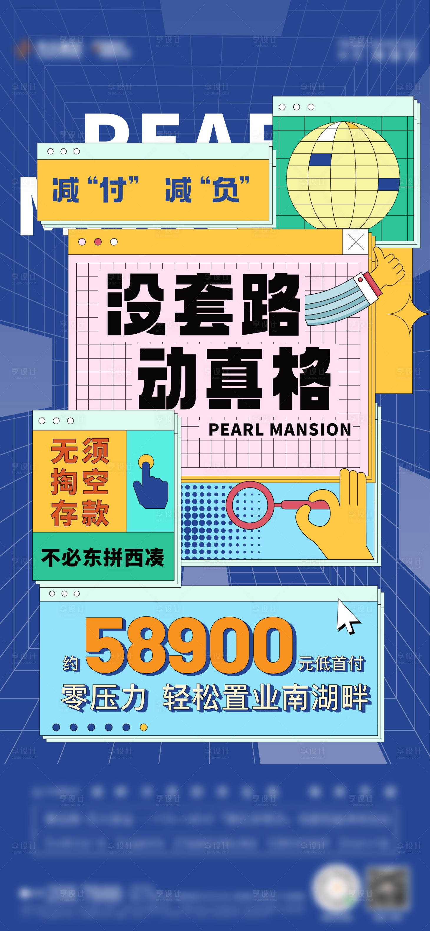 源文件下载【地产海报】编号：11740020973092924