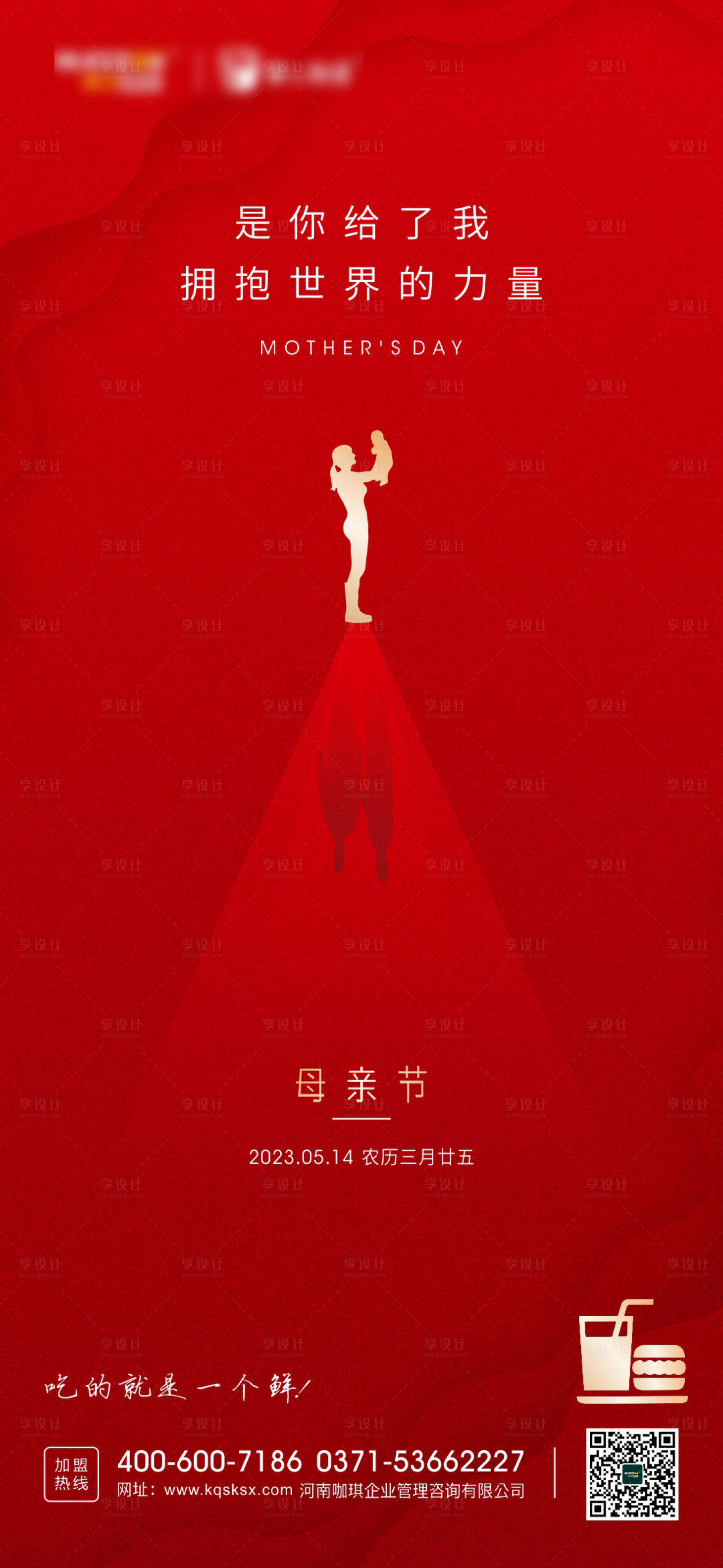 源文件下载【母亲节海报】编号：34960020985013818