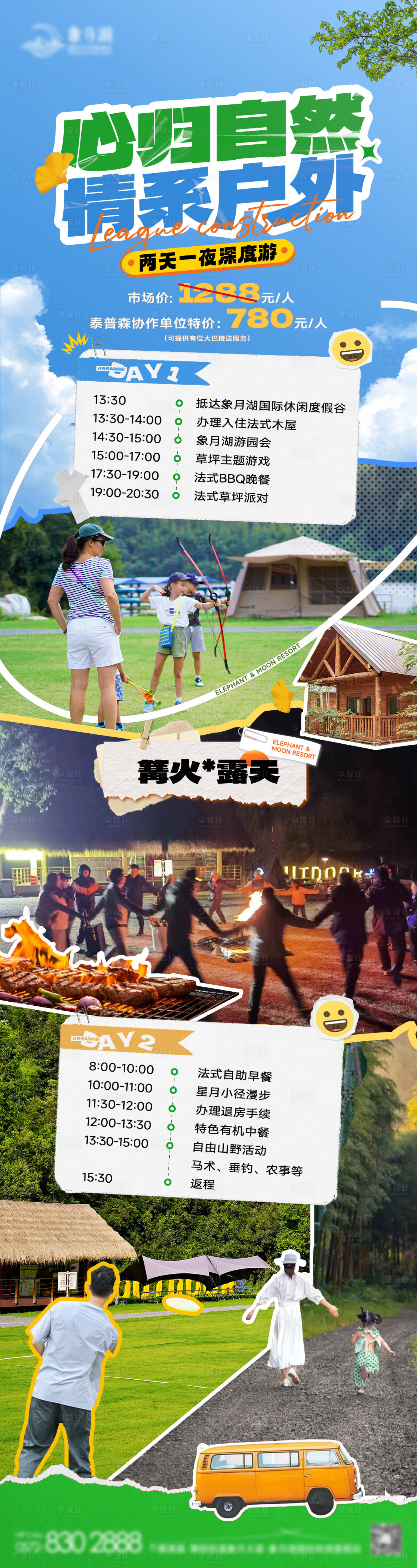 源文件下载【露营长图海报】编号：66550020762682212