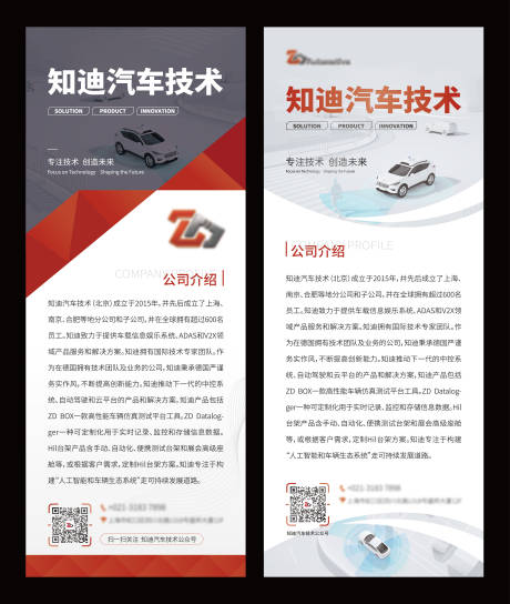 源文件下载【企业易拉宝 】编号：65520020949749983