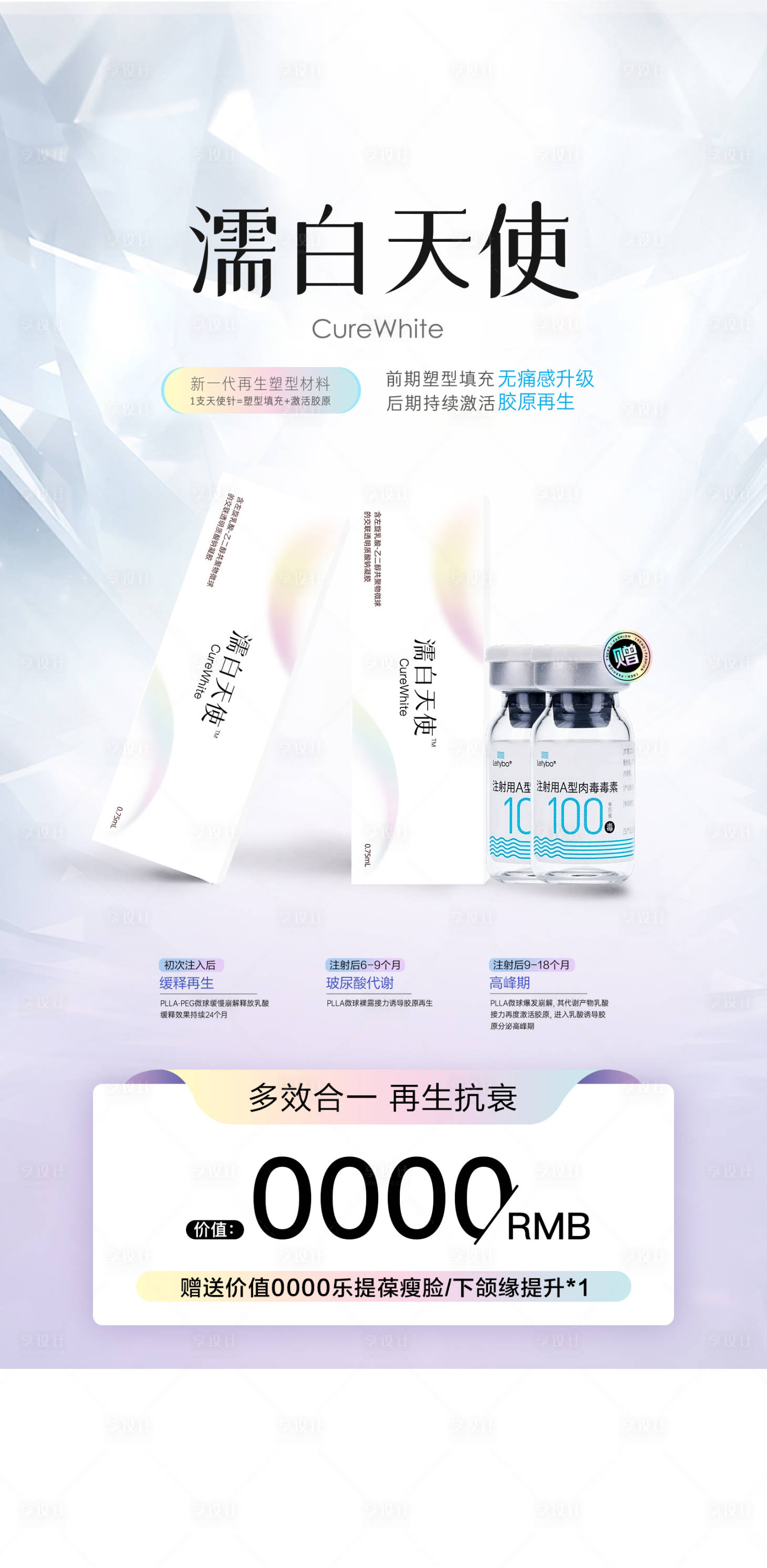 源文件下载【医美海报】编号：44770021133726781