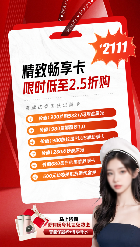 源文件下載【享設(shè)計(jì)】搜索編號(hào)：97140021110897268【醫(yī)美活動(dòng)海報(bào) 】