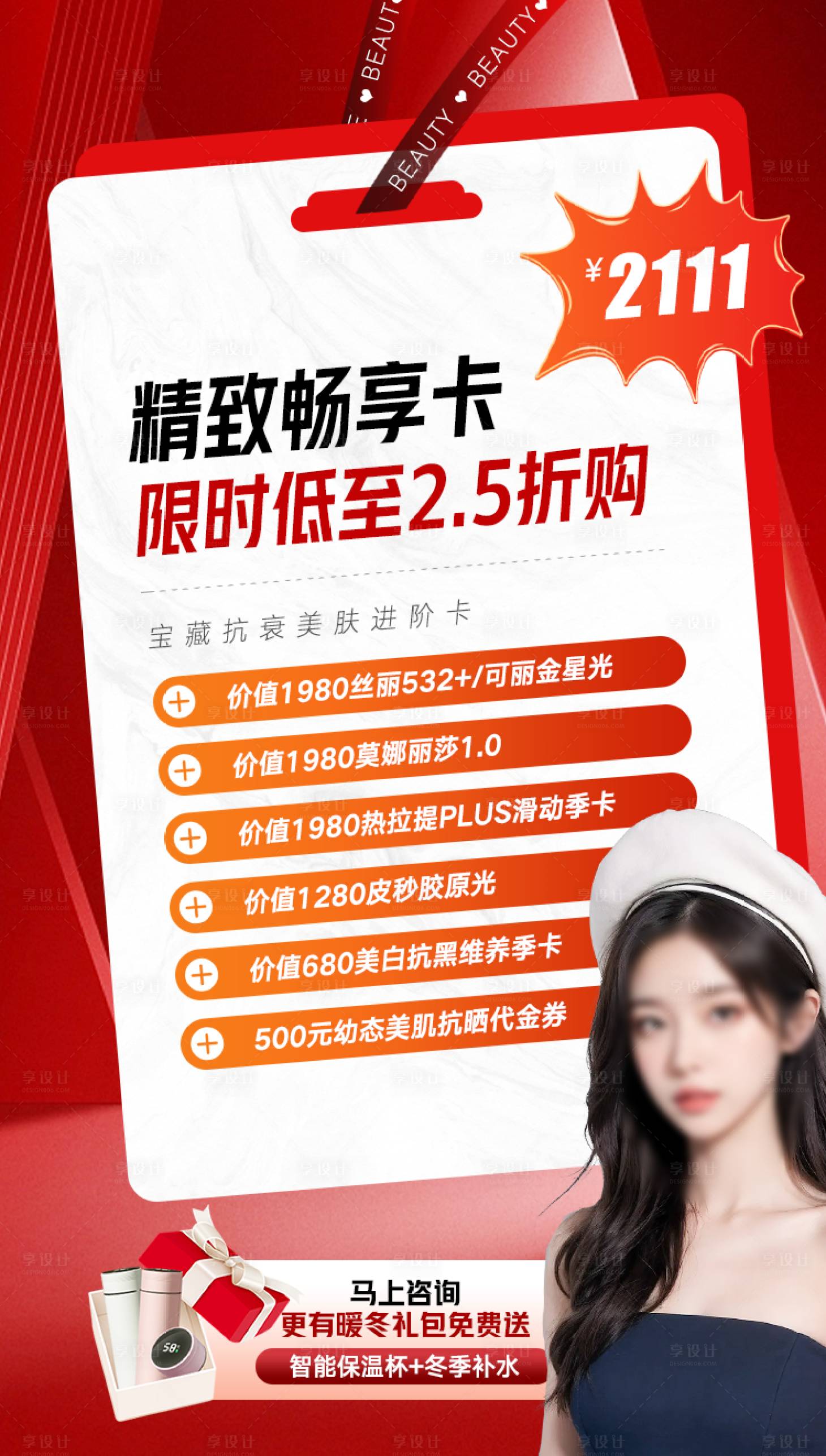 源文件下载【医美活动海报 】编号：97140021110897268
