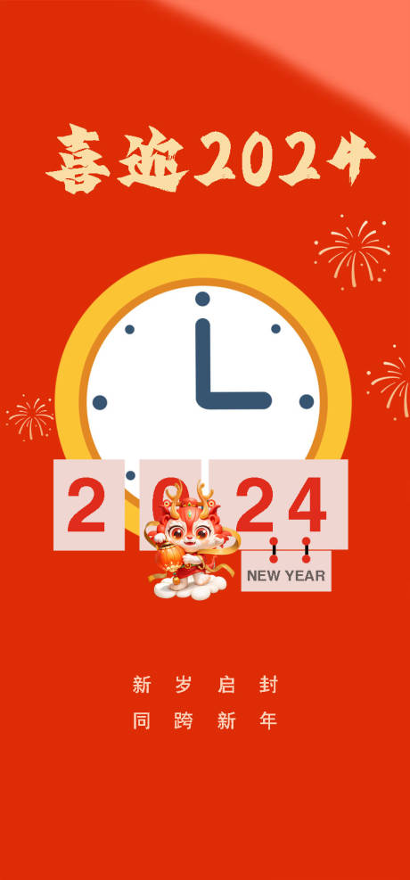 源文件下载【元旦节日海报】编号：78960021186639666