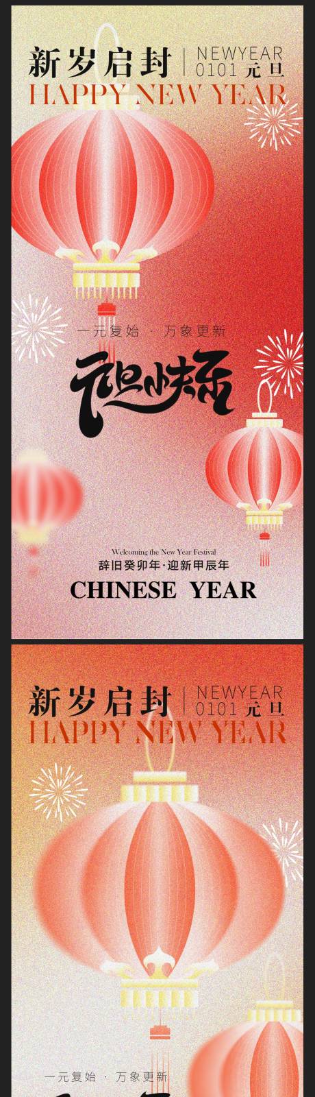 源文件下載【元旦新年海報】編號：59960021254122483