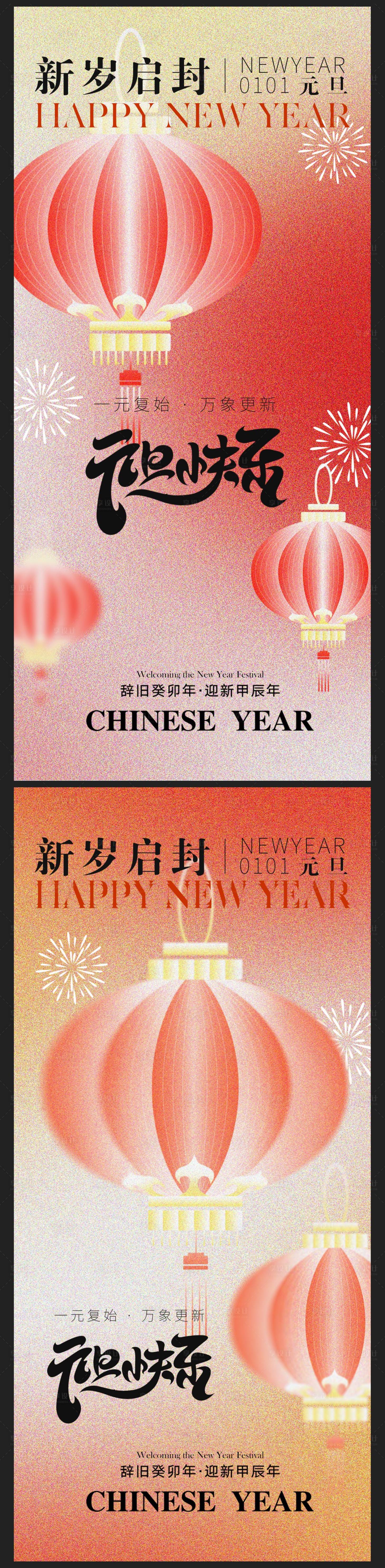 源文件下載【享設(shè)計(jì)】搜索編號(hào)：59960021254122483【元旦新年海報(bào)】