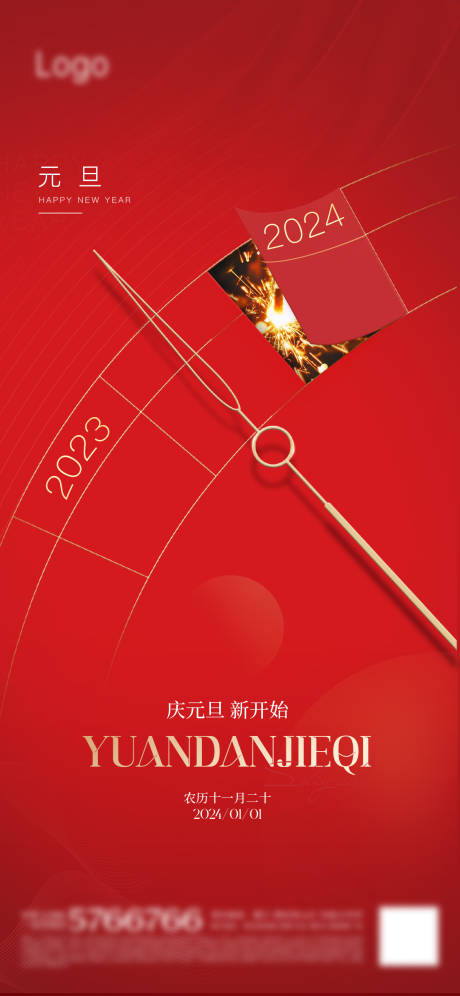 源文件下载【地产元旦过年2024喜庆海报】编号：95750020712746304