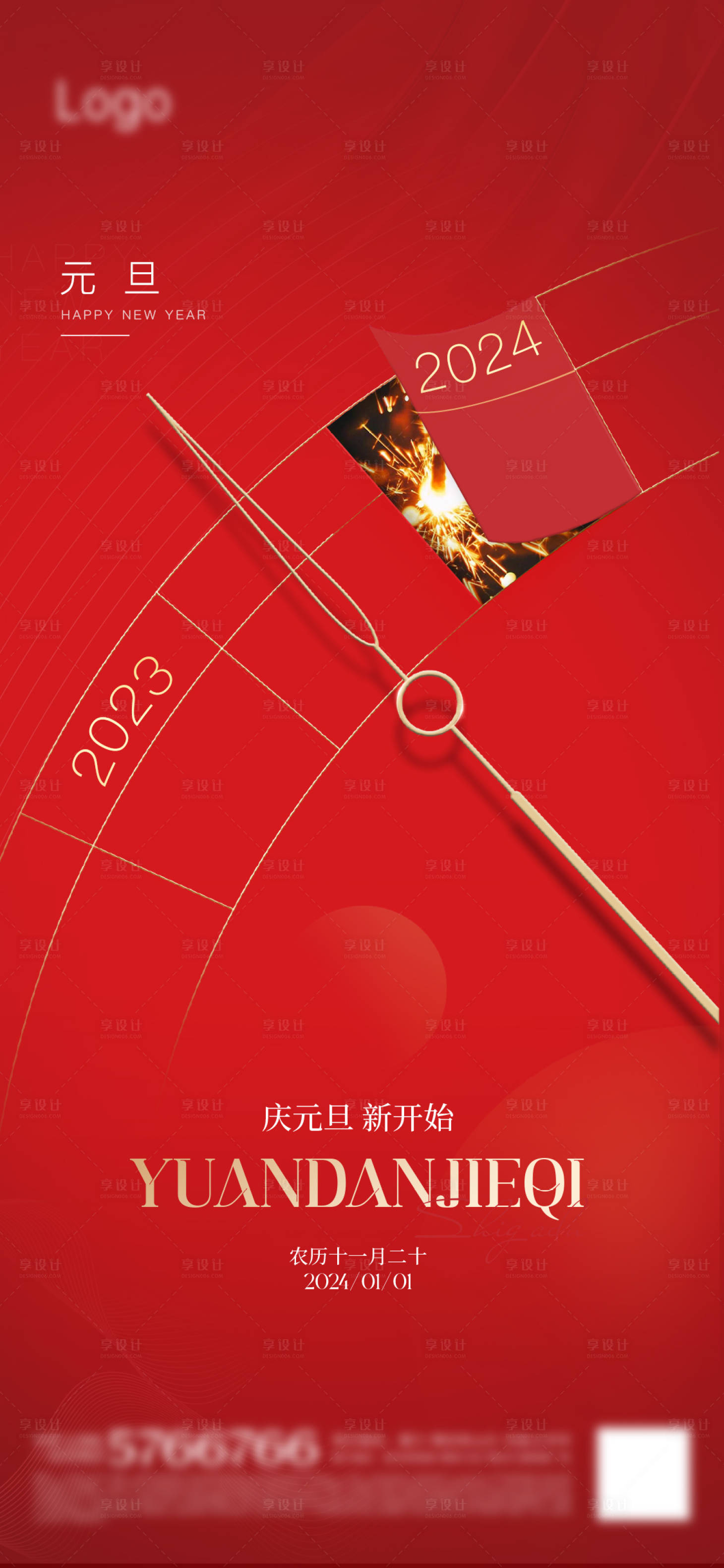 源文件下載【享設計】搜索編號：95750020712746304【地產元旦過年2024喜慶海報】