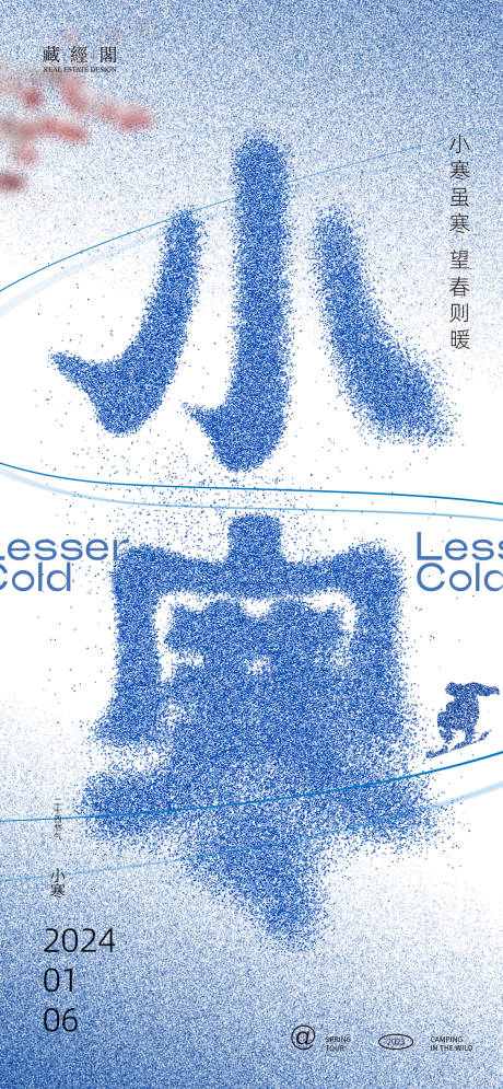 源文件下载【小寒字体艺术海报】编号：97540021255398534