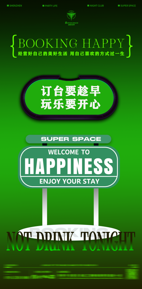 源文件下载【订台要趁早酒吧宣传部】编号：32290021012997751