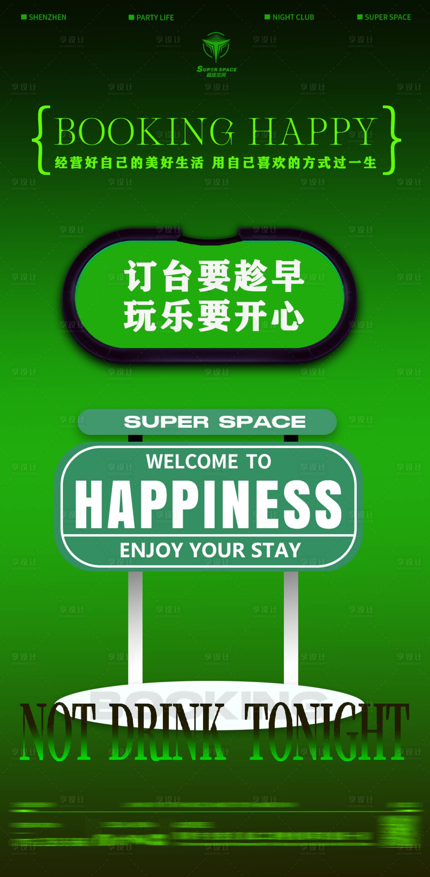 源文件下载【享设计】搜索编号：32290021012997751【订台要趁早酒吧宣传部】