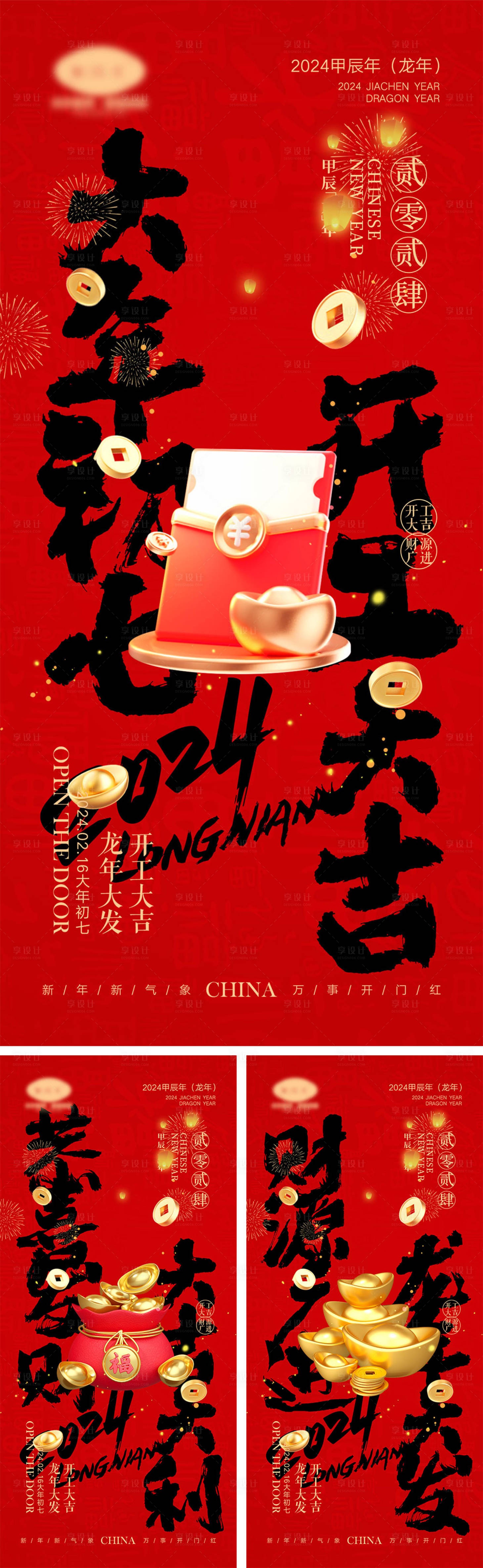 源文件下载【2024初七开工海报】编号：43740020979839390
