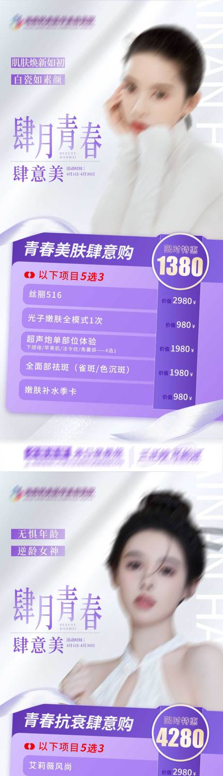 源文件下载【医美活动系列海报】编号：20231227174224106