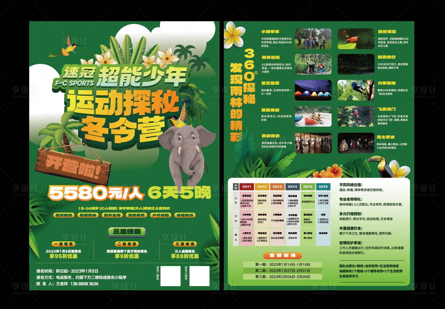源文件下载【享设计】搜索编号：84260020903573956【雨林探秘亲子活动DM宣传单】